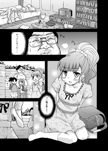 RUIエロ　幼女監禁　の表紙画像