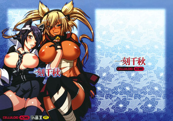 一刻千秋の表紙画像