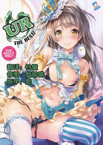 UR THE BEST!の表紙画像