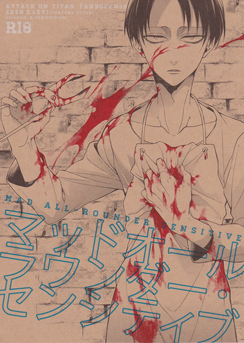 マッドオールラウンダーセンシティブの表紙画像