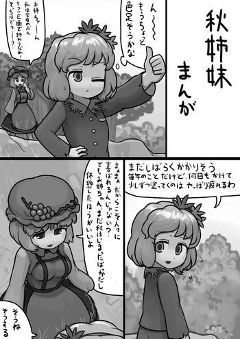 ちんこ静葉×ふつう実子の子作り漫画の表紙画像
