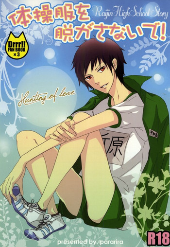 体操服を脱がさないで!の表紙画像