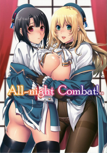 All-night Combat!の表紙画像