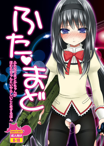 ふた・まどの表紙画像