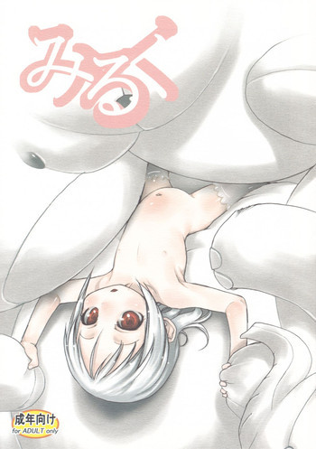 みるくの表紙画像