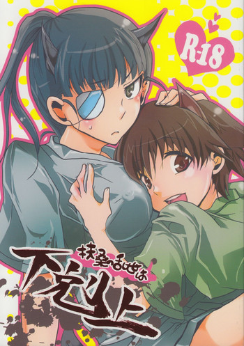 扶桑の乱世は下剋上の表紙画像