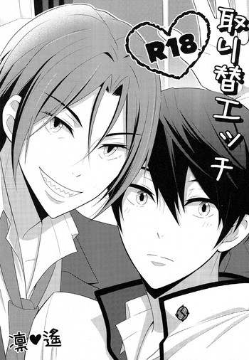 取り替エッチの表紙画像