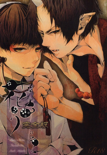 花うた -完全版-の表紙画像