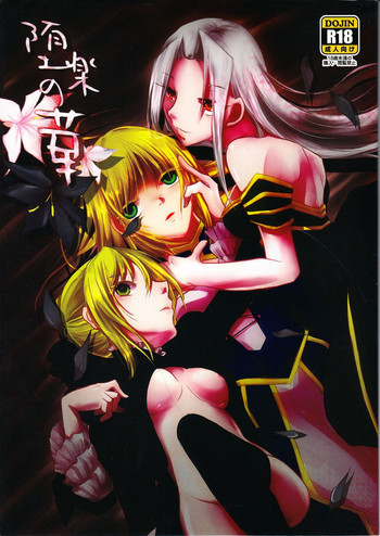 堕楽の華の表紙画像