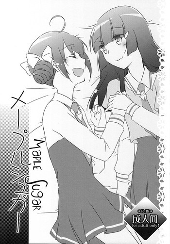 メープルシュガーの表紙画像