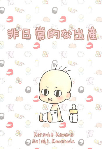 脳髄瓦版 非日常的な出産の表紙画像