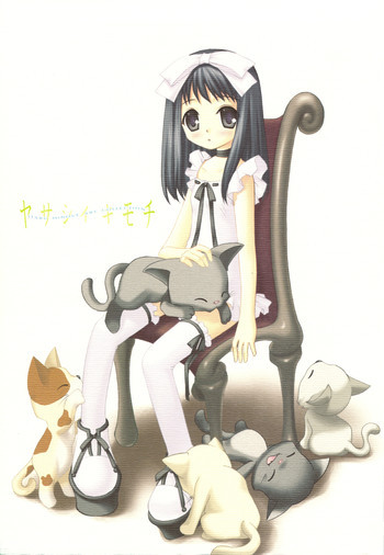 ヤサシイキモチの表紙画像