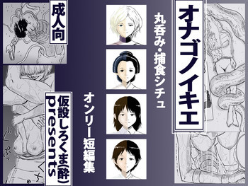 オナゴノイキエ [DL版]の表紙画像