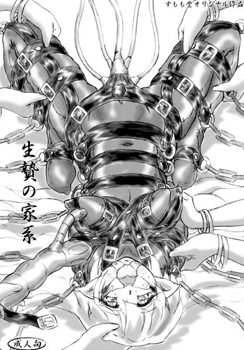 生贄の家系の表紙画像