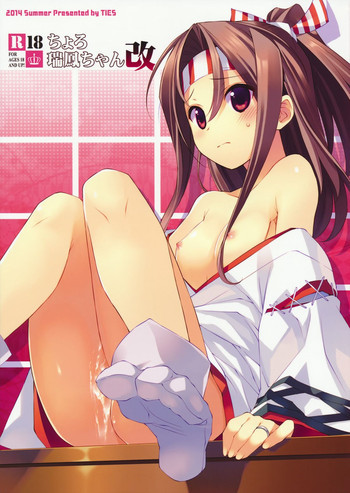 ちょろ瑞鳳ちゃん改の表紙画像