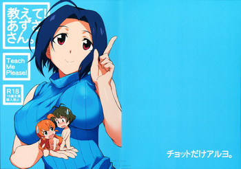 教えて! あずささん。の表紙画像