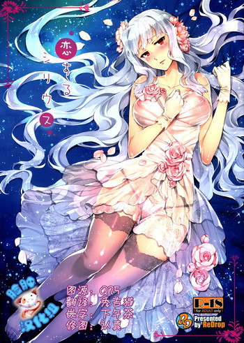 恋するシリウスの表紙画像