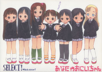 あなたがおにいちゃんの表紙画像