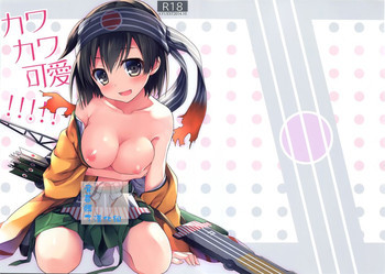 カワカワ可愛!!!!!の表紙画像