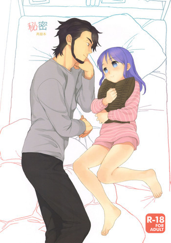 秘密の表紙画像