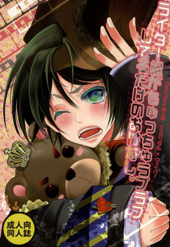 ライダー組がちゅっちゅラブラブしてるだけのおはなしの表紙画像