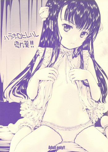 ハラホロヒレハレ惚れ薬!!の表紙画像