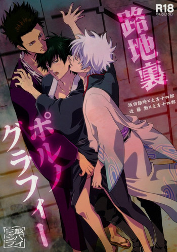 路地裏ポルノグラフィーの表紙画像