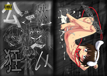 公然狂い [DL版]の表紙画像