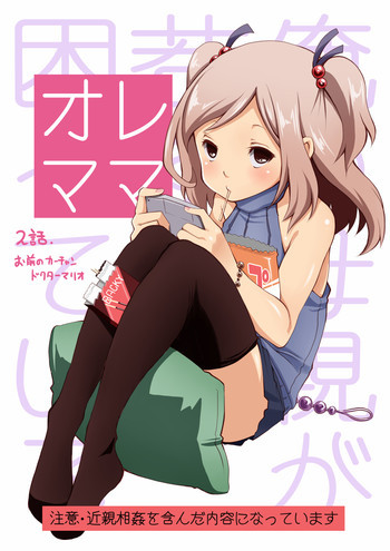 オレママ 2の表紙画像