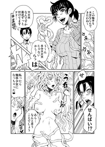 踊る触手研究所。寄生触手。の表紙画像