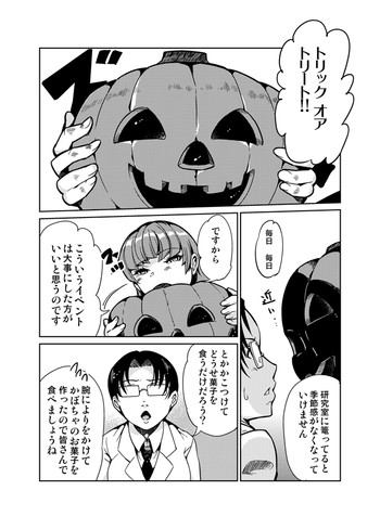踊る触手研究所。ハロウィン。の表紙画像