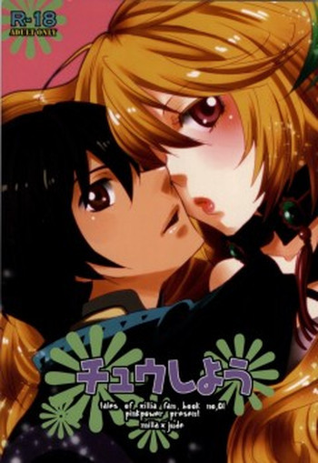 チュウしようの表紙画像