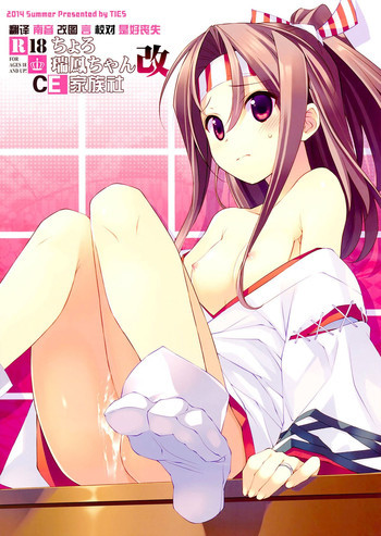 ちょろ瑞鳳ちゃん改の表紙画像