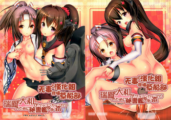 瑞鳳と大和がケッコンカッコカリのために秘書艦を争う本の表紙画像