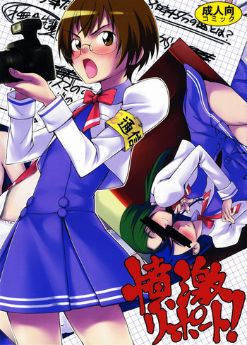 憤激リポート!の表紙画像