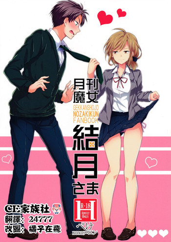 月刊魔女結月さまの表紙画像