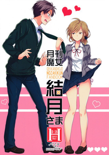 月刊魔女結月さまの表紙画像