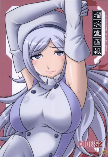 瑠璃堂画報 五十二の表紙画像