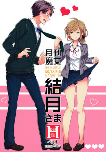 月刊魔女結月さまの表紙画像