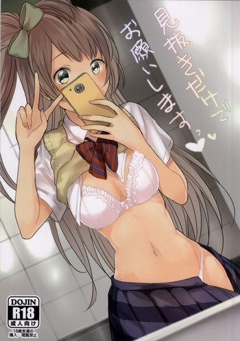 見抜きだけでお願いしますっの表紙画像