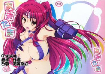 あまたまの表紙画像