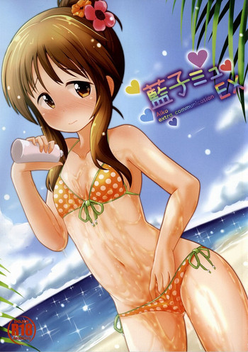 藍子ミュEXの表紙画像