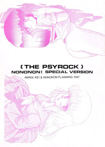 THE PSYROCK -NONONON! SPECIAL VERSION-の表紙画像