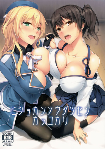 ヒショカンソウダツセンカッコカリの表紙画像