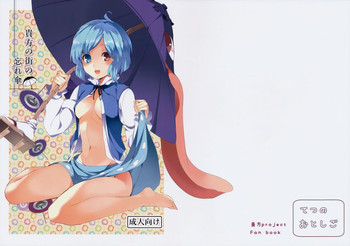 貴方の街の忘れ傘の表紙画像