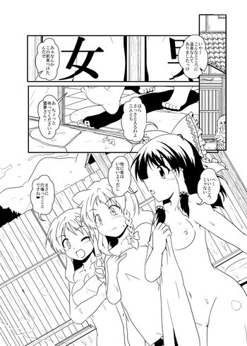 レイマリサナ温泉事件簿の表紙画像