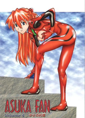 ASUKA FAN Vol.4の表紙画像