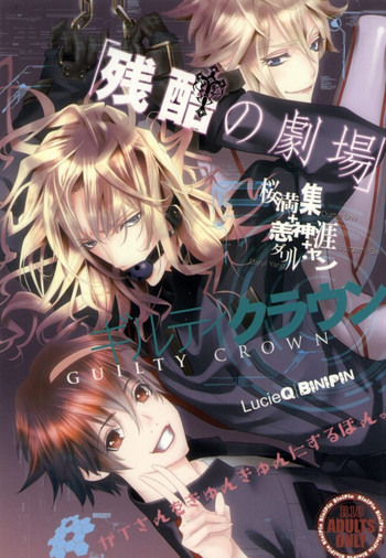 残酷の劇場の表紙画像