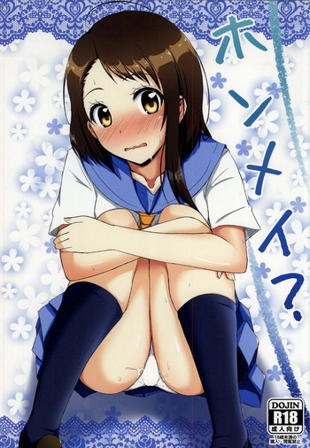 ホンメイ？の表紙画像