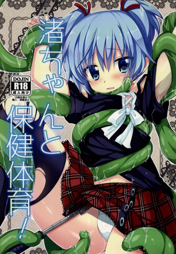 渚ちゃんと保健体育!の表紙画像